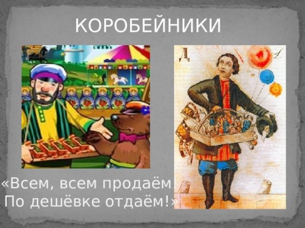 Ярмарка с коробейником на Руси