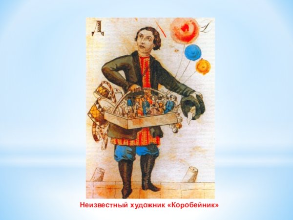 Коробейник профессия