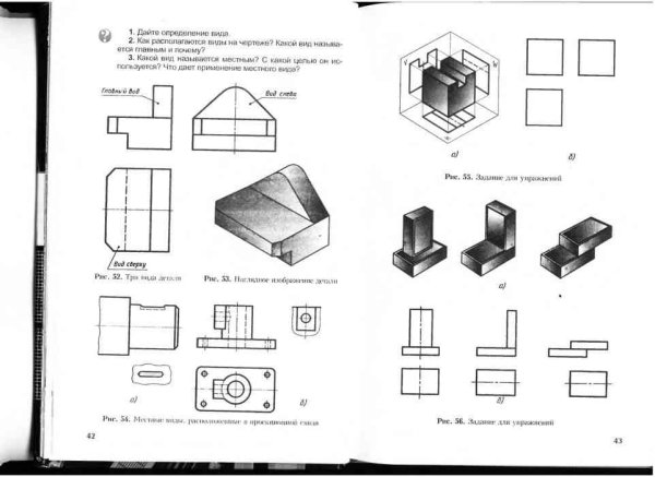 Черчение 8 класс учебник ботвинников чертежи