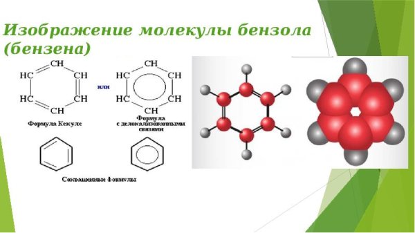 Бензол c6h6