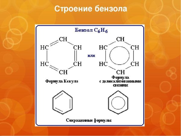 Бензол жидкость