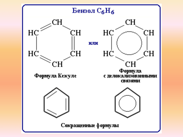 Бензольные кольца структурная формула