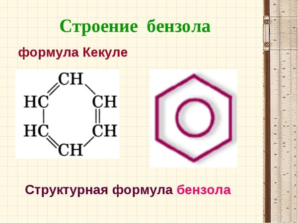 Электронное строение молекулы полуторная связь бензола