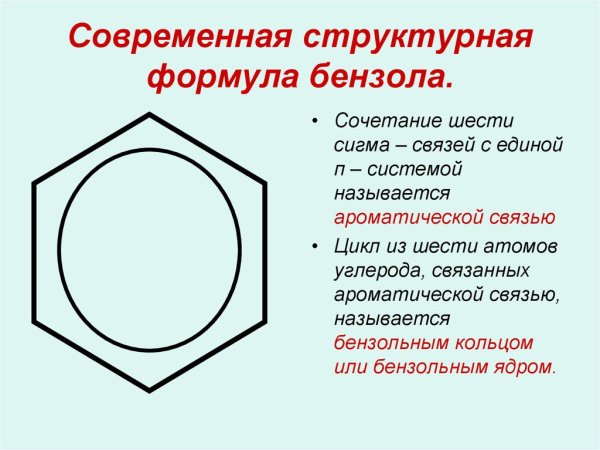 Структурная формула бензола Кекуле