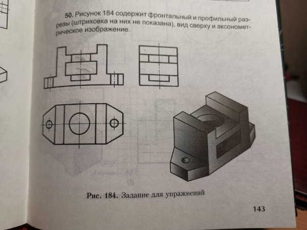 Черчение ботвинников рис 185 профильный разрез