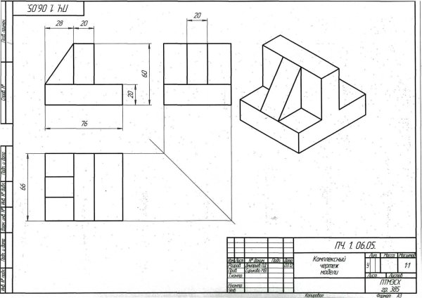 Инженерная Графика аксонометрические проекции 3 вида