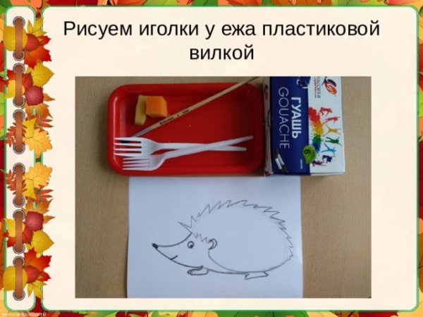Рисование вилками Ежик