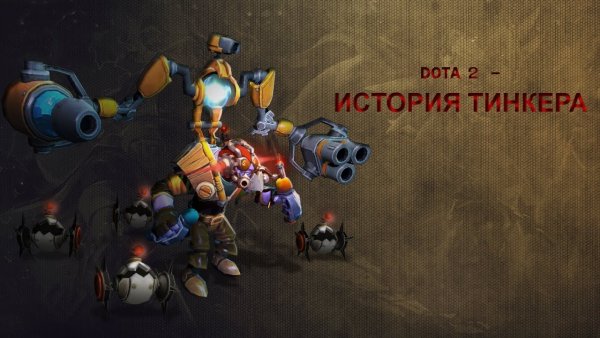 Тинкер дота на белом фоне