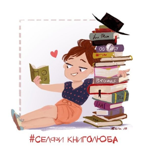 День книголюбов