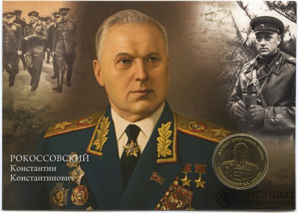 Маршал советского Союза Константин Константинович Рокоссовский