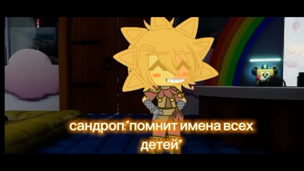 Мемы про Сандропа и Мундропа