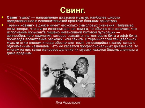 Линди хоп свинг