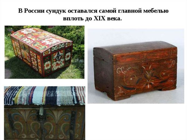 Сундук в древней Руси