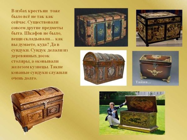 Сундук в русской избе