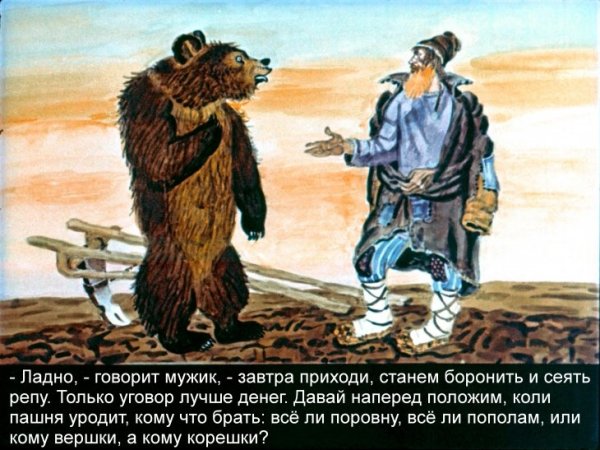 Владимир даль медведь половинщик