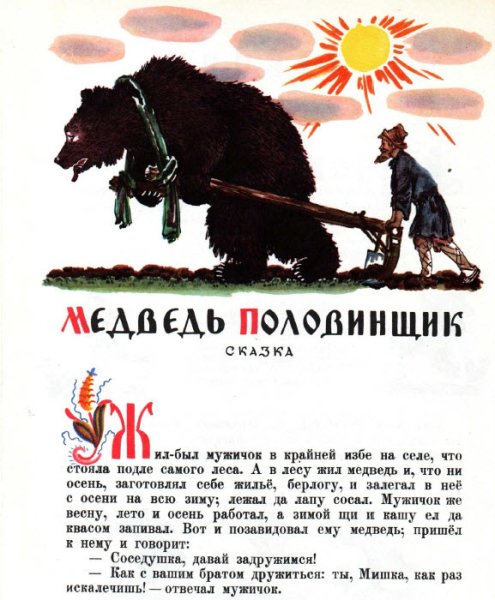 Книга Даля медведь-половинщик