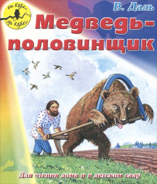 Тофаларские сказки