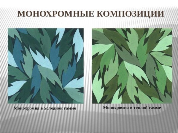 Монохромная цветовая композиция