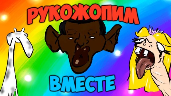 THERUDYGAMES мемы