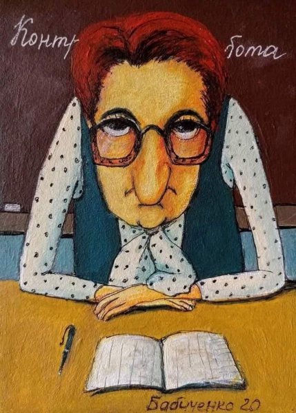 Ирина Бабиченко художница