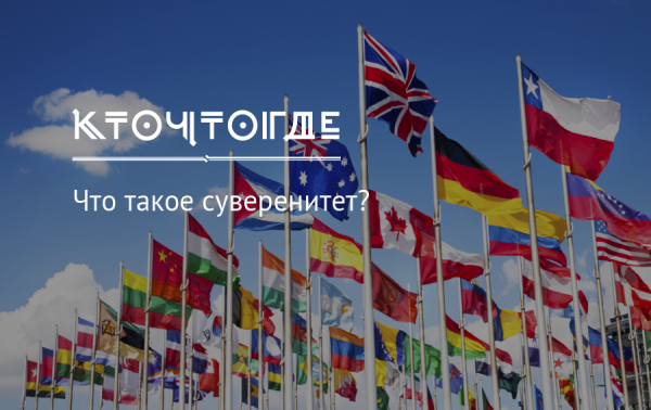 Флаги стран мира и суверенитет