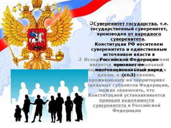 Защита суверенитета