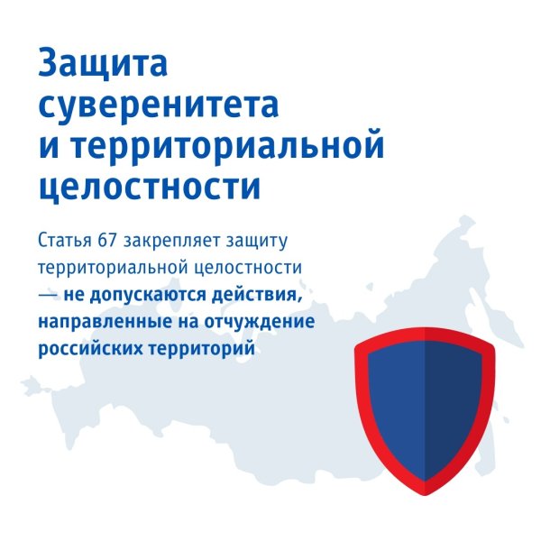 Конституция РФ