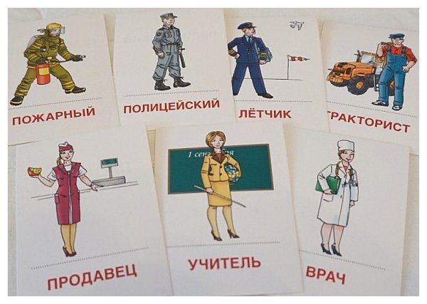 Детям о профессии