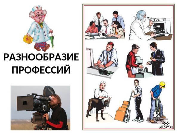 Разные профессии коллаж