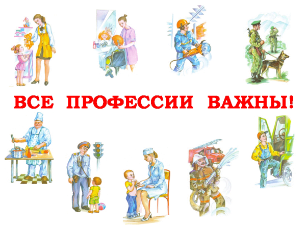 Профессии картинки