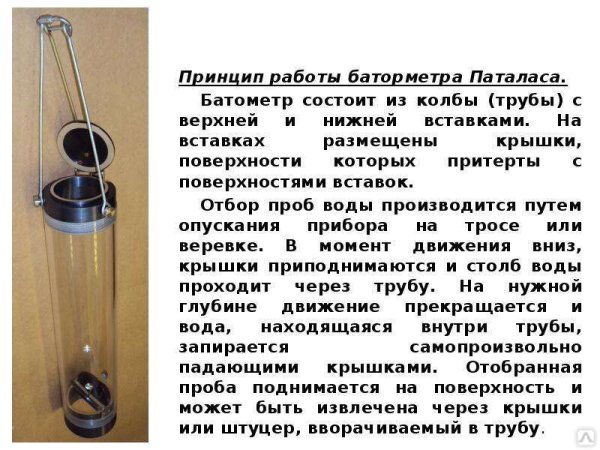 Батометр Молчанова гр-18