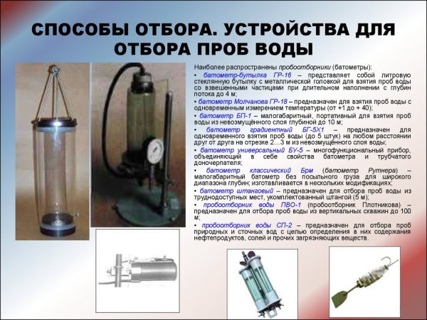 Батометр гр-18