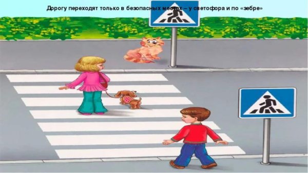 Опасность на дороге