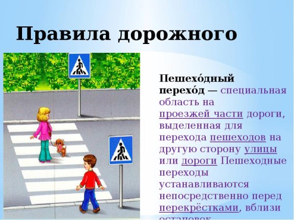 Правила дорожного движения раскраска