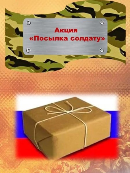 Акция подарок солдату