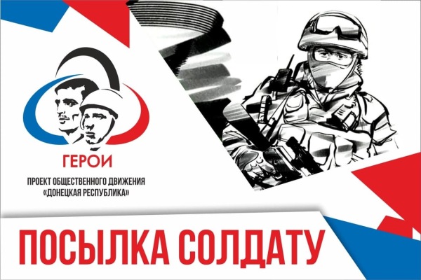Посылка солдату логотип