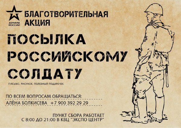 Рисунок в поддержку солдат России