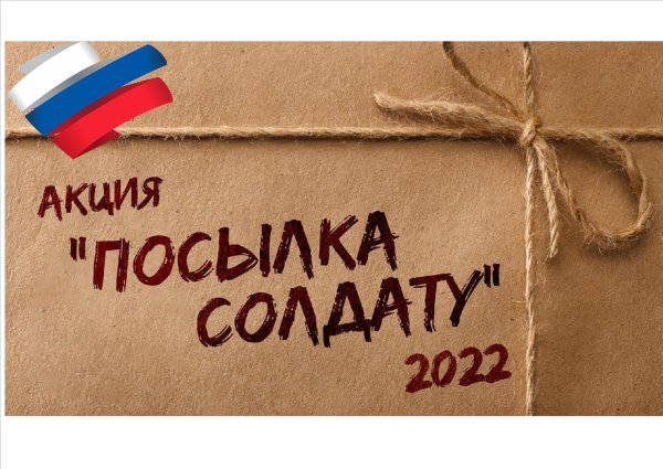 Подарок солдату