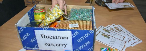 Акция посылка солдату