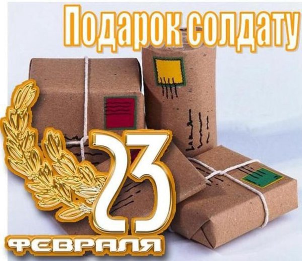 Акция посылка солдату