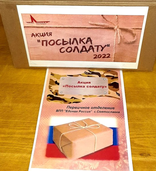 Посылка солдату