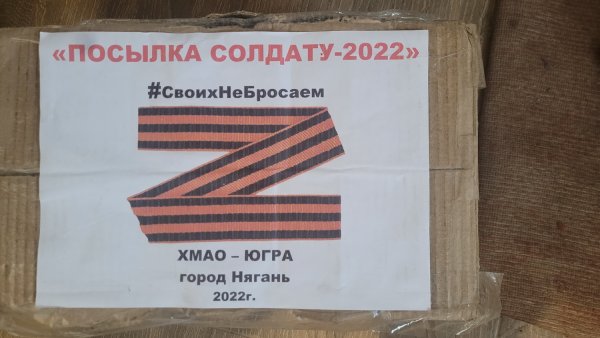 Акция посылка солдату