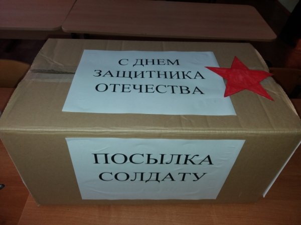 Письмо и посылка солдату