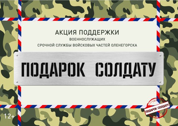 Помощь солдатам надпись