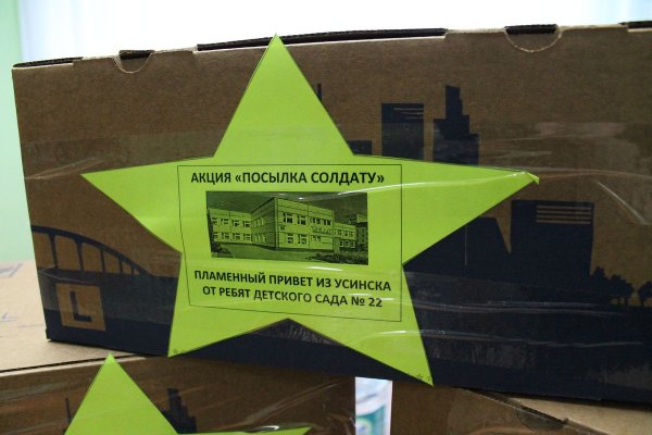 Акция посылка солдату