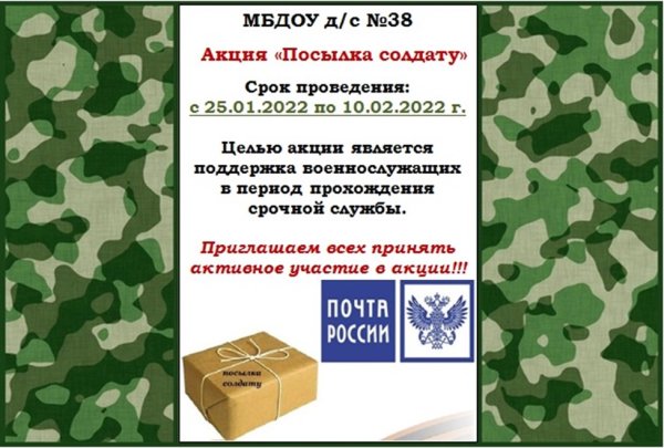Акция посылка солдату