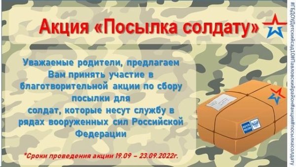 Посылка для солдата в школе