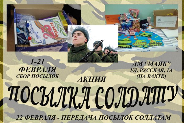 Благотворительная акция посылка солдату