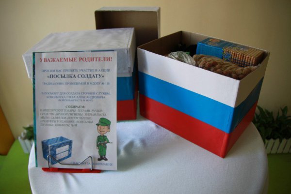 Посылка воину