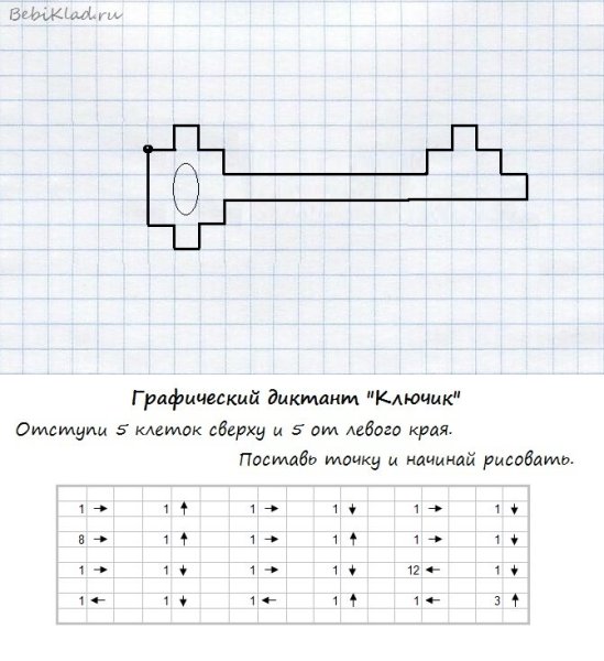 Графический диктант для дошкольников золотой ключик